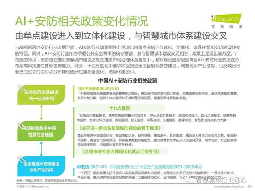 中國AI安防產業全景 市場規模、行業趨勢與技術咨詢展望